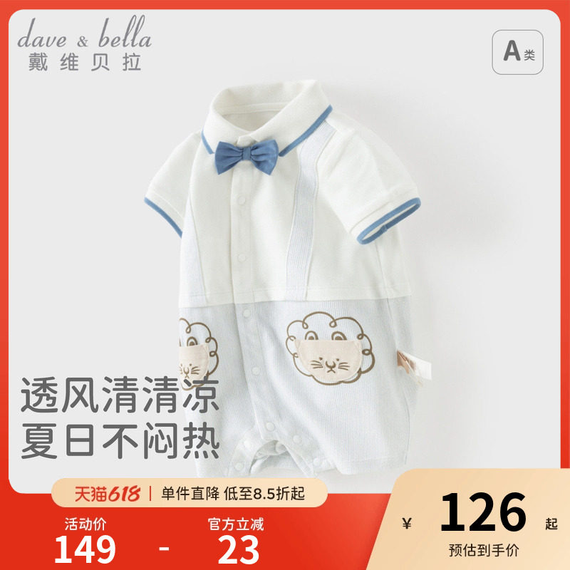 戴维贝拉婴儿爬服2026新款男宝绅士连体衣新生儿周岁礼服夏装A类
