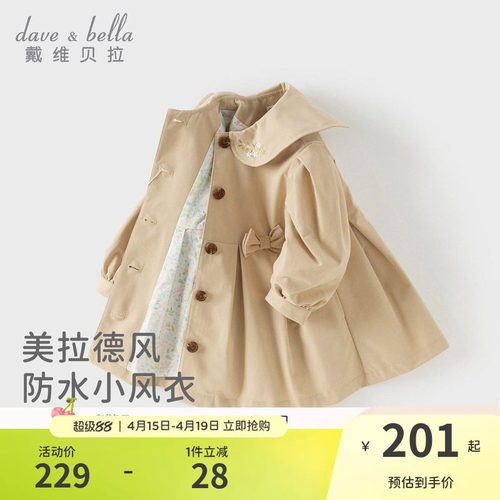 戴维贝拉女童风衣新款儿童公主外套2026春装宝宝外出防水A类衣服