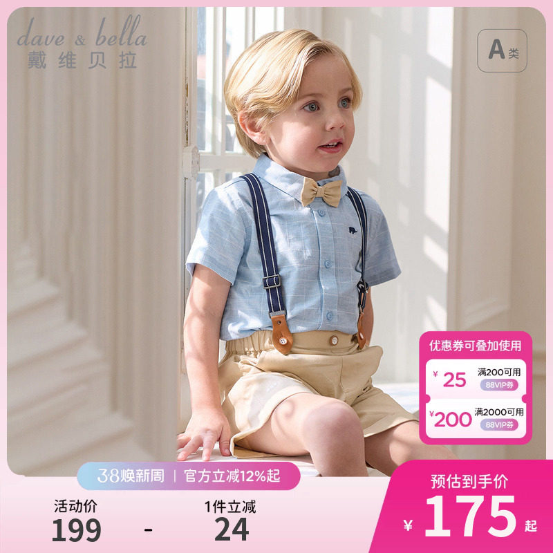 戴维贝拉男童背带裤套装夏装儿童宝宝学院风五分裤两件套演出服