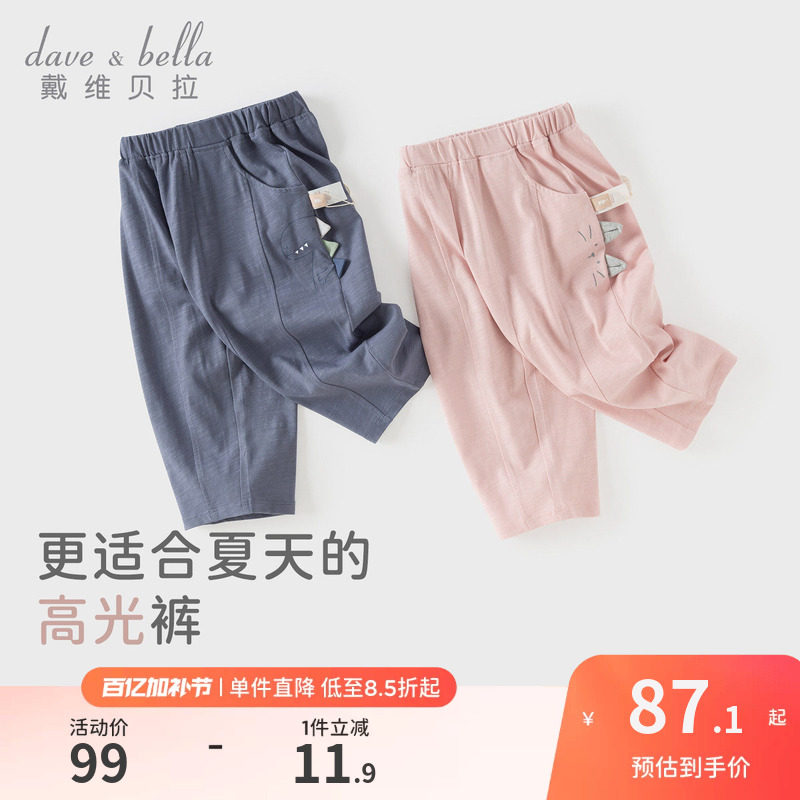 戴维贝拉儿童抗菌凉感裤子2026新款女童针织裤男童防蚊裤夏装宝宝