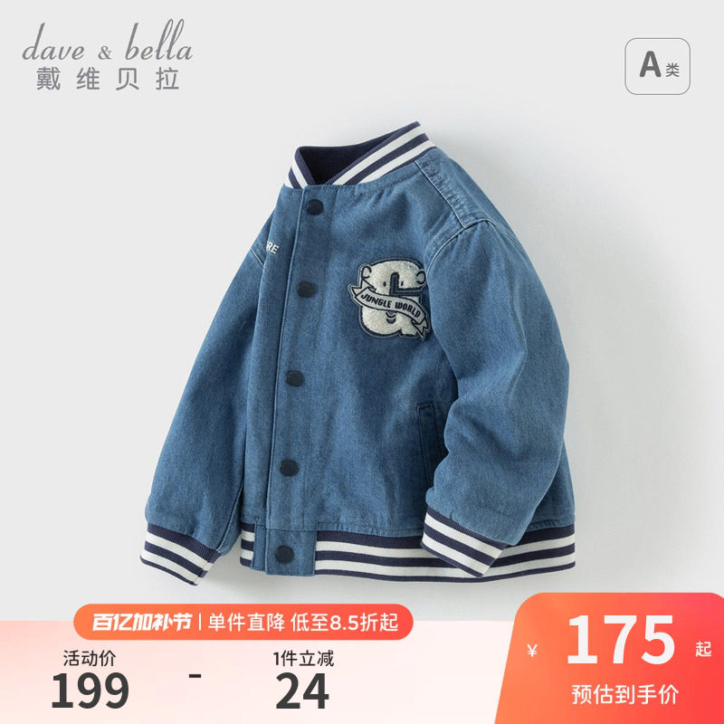 戴维贝拉儿童牛仔外套2026春装新款男童运动休闲棒球服上衣夹克