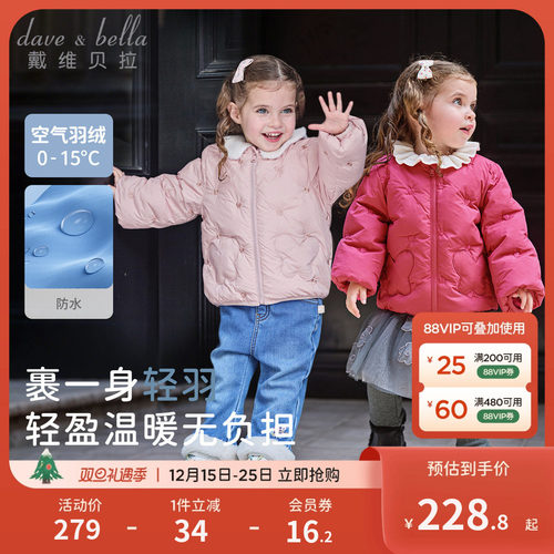 戴维贝拉女童抗菌羽绒服