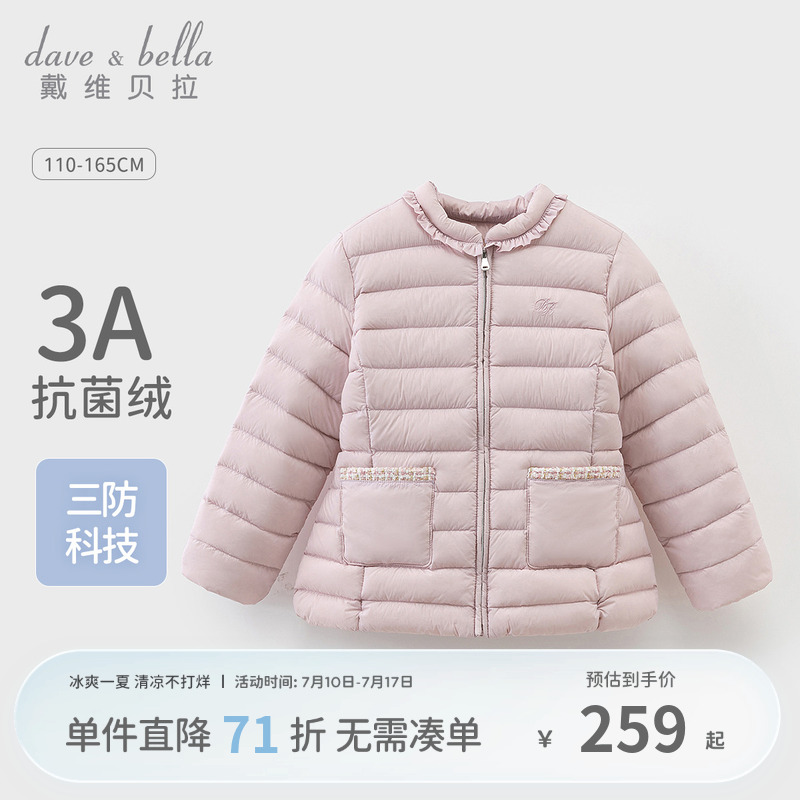 【反季清仓】戴维贝拉女童亲子羽绒服2025冬装儿童三防小香风外套
