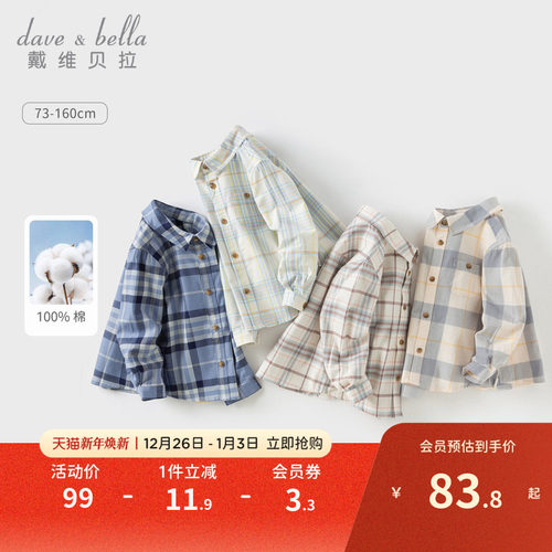 戴维贝拉童装男童长袖格子衬衫