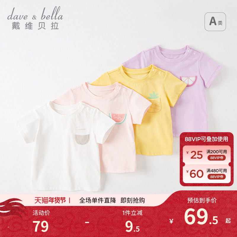 戴维贝拉女童短袖夏装洋气新款男童T恤短袖纯棉上衣儿童宝宝童装,童装/婴儿装/亲子装,T恤,淘宝优惠券,粉丝福利购,淘宝优惠卷
