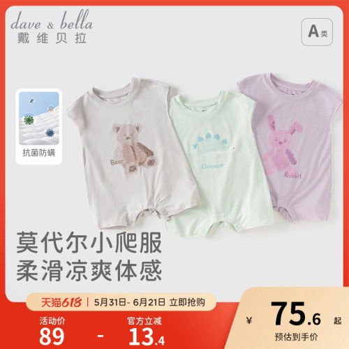 戴维贝拉女宝宝A类连体衣2026夏新款男宝抗菌爬服婴儿莫代尔哈衣