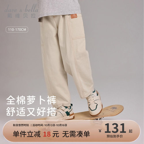 戴维贝拉男童工装裤萝卜裤儿童休闲裤子2026秋季新款男孩长裤童装