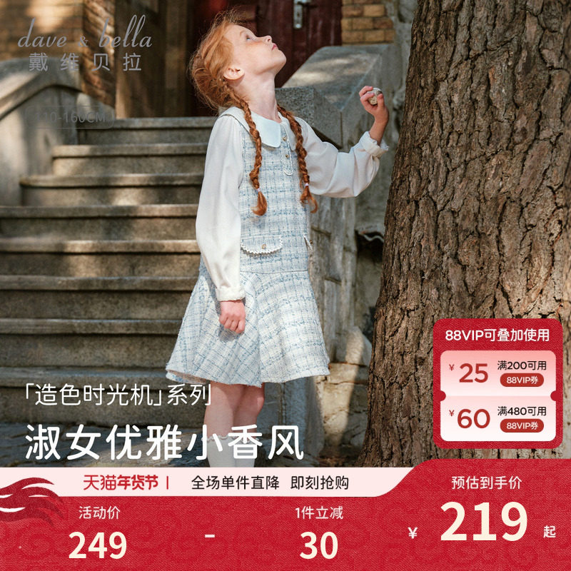 戴维贝拉儿童小香风背心裙女童2026新款连衣裙中大童洋气裙子春装,童装/婴儿装/亲子装,连衣裙,淘宝优惠券,粉丝福利购,淘宝优惠卷