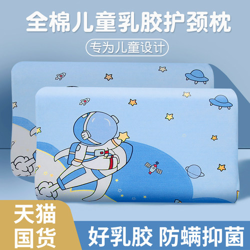 儿童护脊乳胶枕四季通用