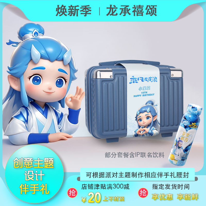 主题创意设计，好看，个性，有面子