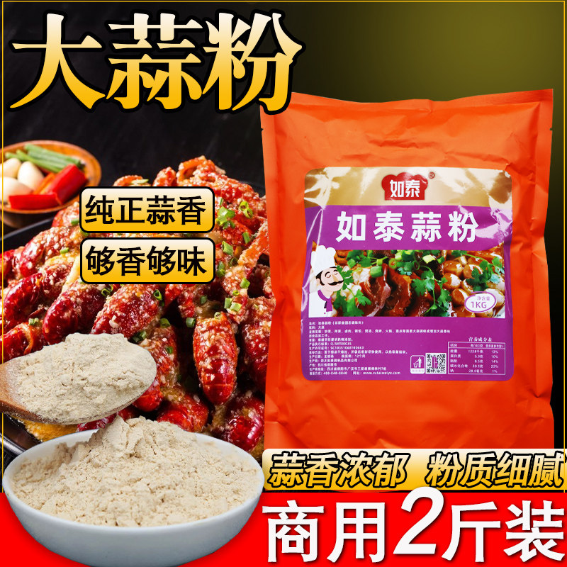 正品食用纯大蒜粉 商用蒜香粉调味料天然大蒜粉1公斤小龙虾蒜蓉粉