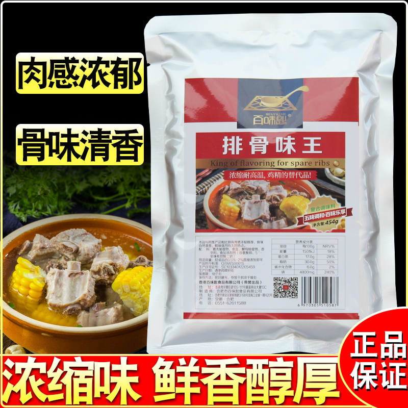 百味匙排骨味王调味料排骨粉猪骨高汤粉排骨精商用麻辣烫增香提鲜