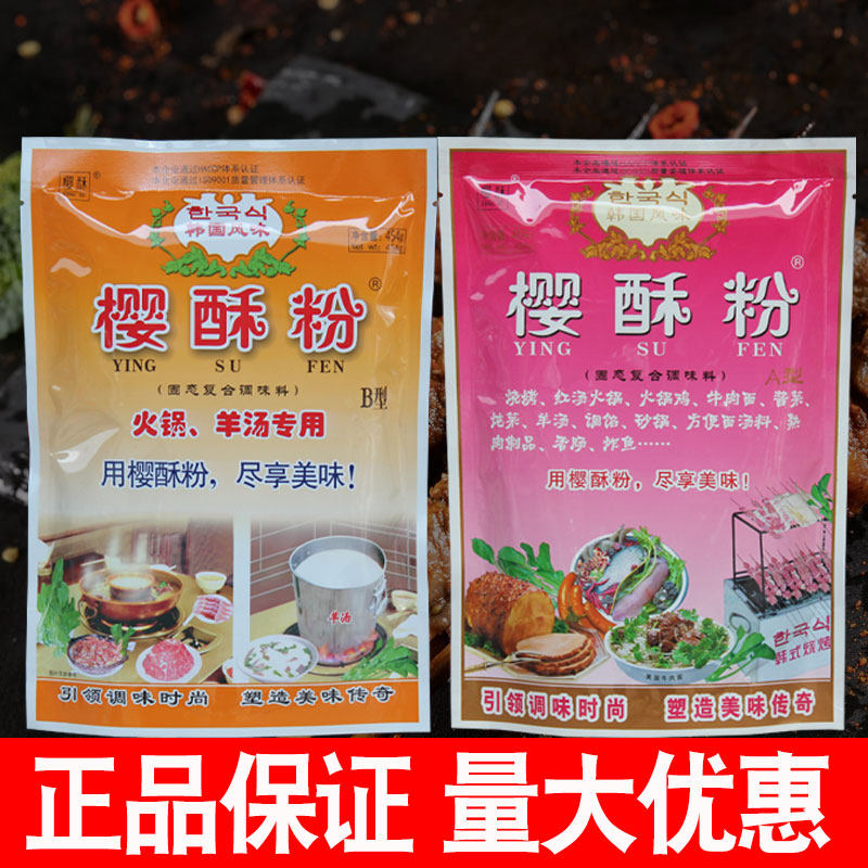 正品包邮A型B型C型衡水复合调味料454g炸串烧烤羊汤增香粉回味粉