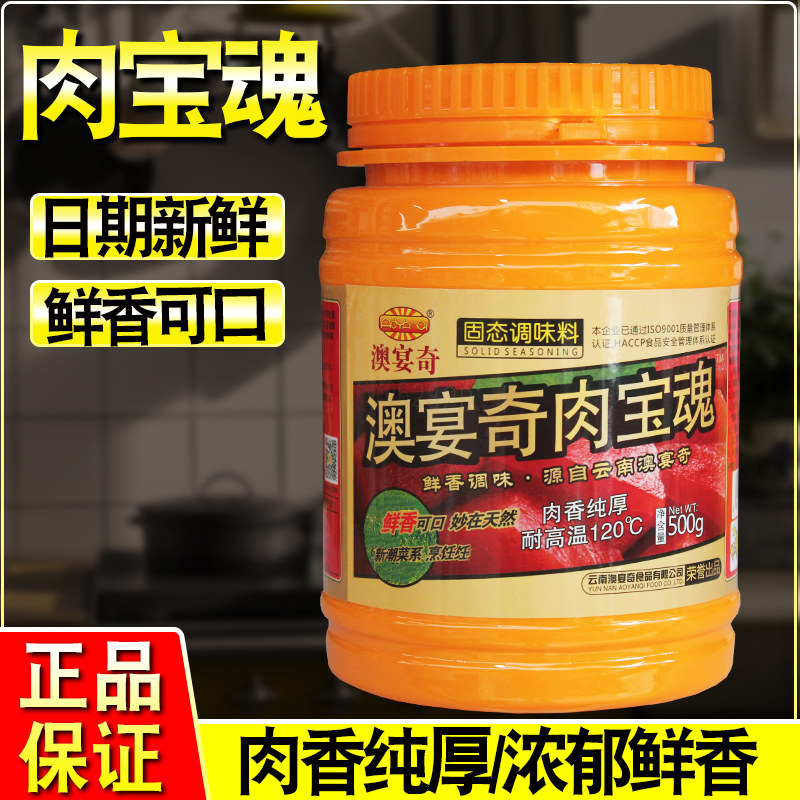 澳宴奇肉宝魂500g肉香王增香调料肉香宝粉末商用正品肉宝皇去腥粉
