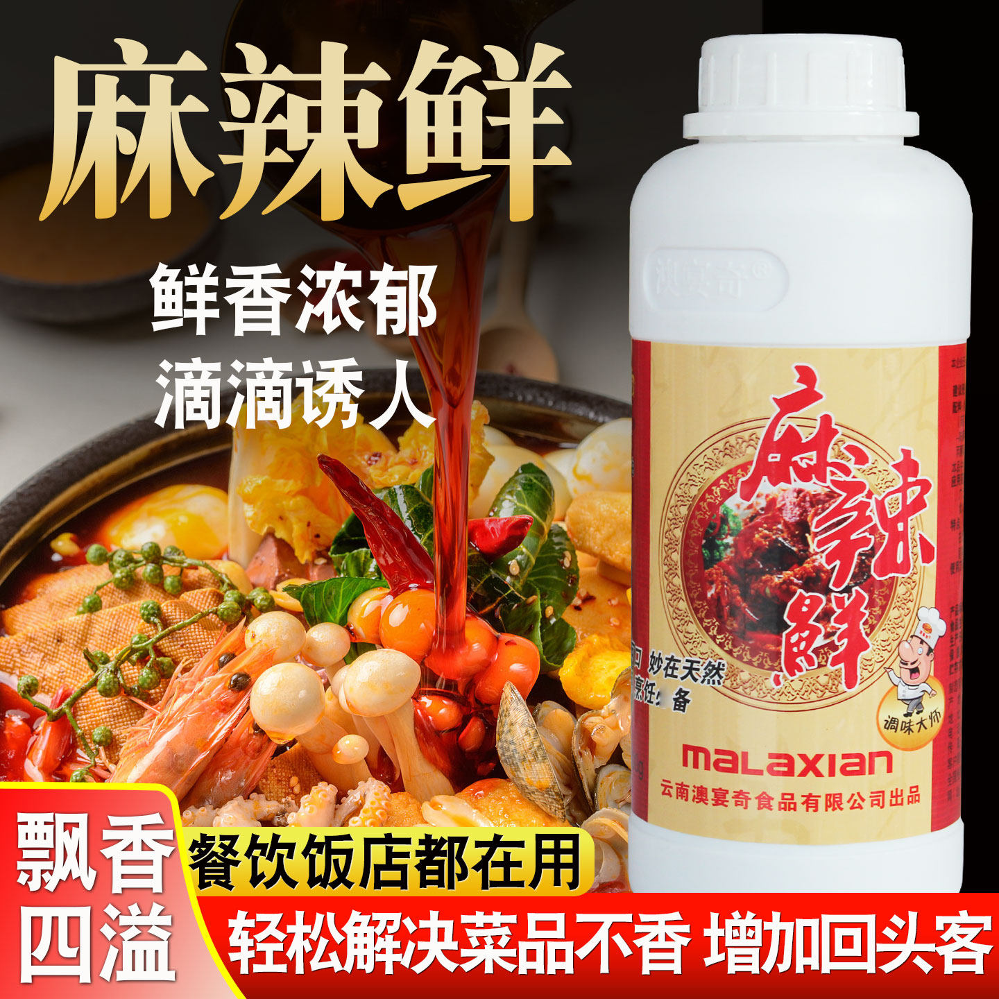澳宴奇麻辣鲜调味油麻辣精油小吃飘香剂油泼辣子凉拌菜调料奥宴奇