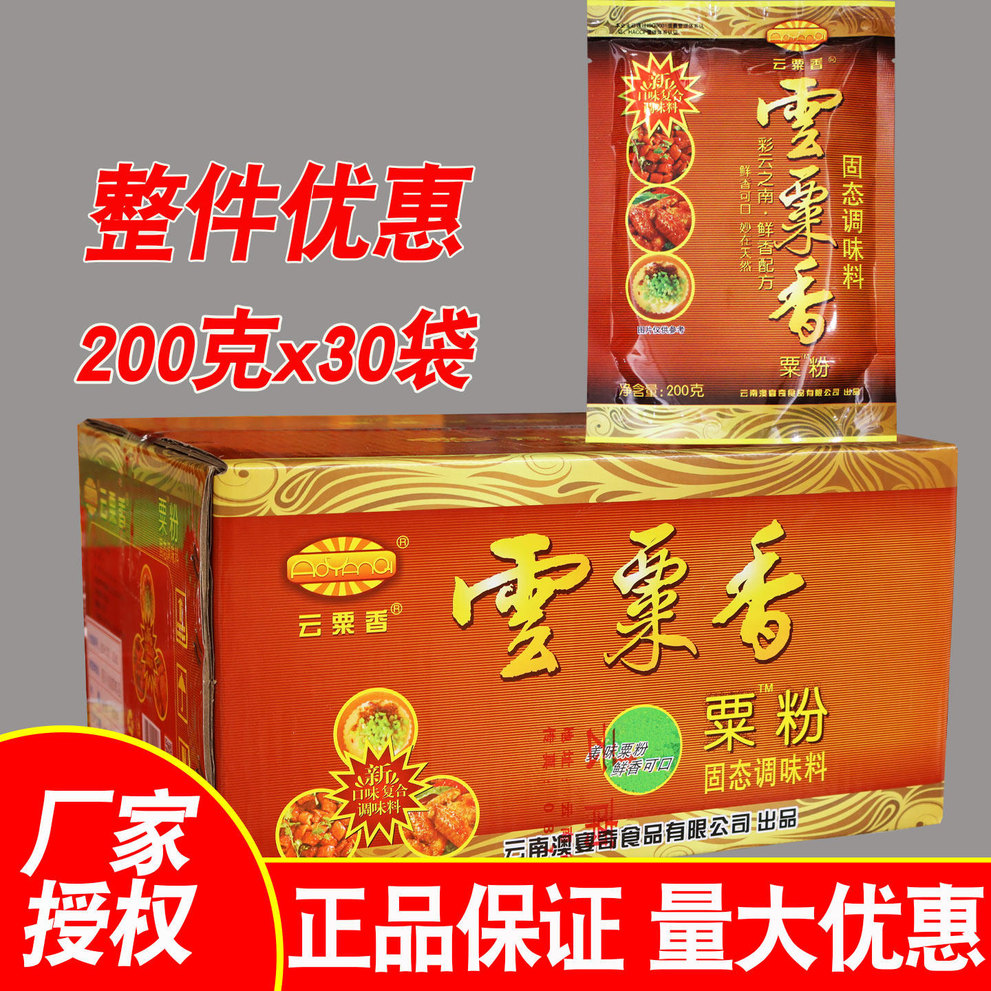 整箱澳宴奇云粟香粟粉云栗香鲜香粉增香粉料鲜香王火锅奥宴奇栗粉