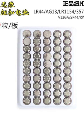 工厂直销小白盒灯串AG13扣式电子 1.55V玩具发光闪灯LR44纽扣电池