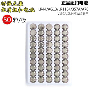 工厂直销小白盒灯串AG13扣式电子 1.55V玩具发光闪灯LR44纽扣电池