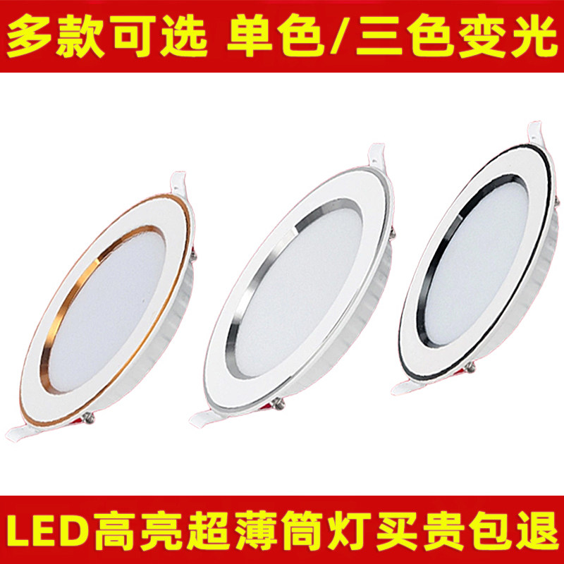 筒灯LED天花灯防眩嵌入式家用吊顶7.5开孔客厅三色变光洞孔射灯