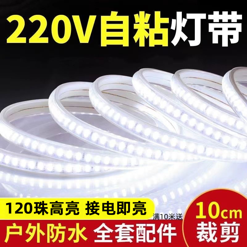 Led灯带220v客厅家用吊顶自粘灯条户外超亮摆摊灯带条防水氛围灯