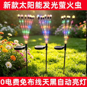 太阳能草坪灯风动萤火虫灯