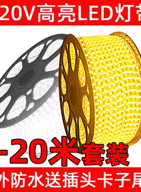 LED灯带3014高亮家用商用220V108珠高压客厅卧室吊顶柔性软灯条