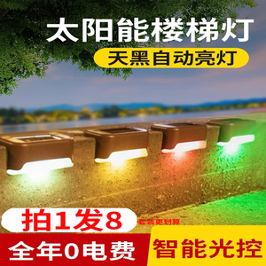 墙壁灯台阶灯户外防水太阳能