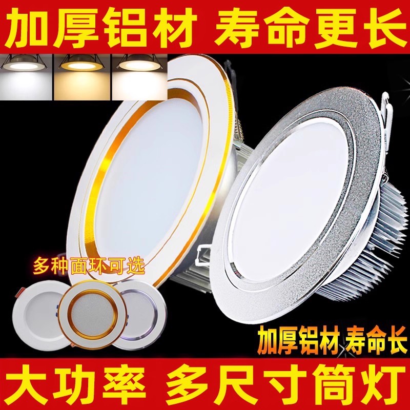LED筒灯嵌入式天花射灯2.5/3/3.5/4/5寸/6/8寸/5/7/9/12/15/18w瓦