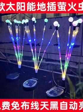 太阳能草坪灯风动萤火虫灯led户外庭院花园插地灯室外防水露营灯