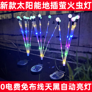 太阳能草坪灯风动萤火虫灯