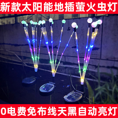太阳能草坪灯风动萤火虫灯
