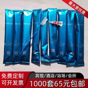 一次性牙刷酒店专用洗漱用品牙具牙膏套装 宾馆家用待客1000套 包邮