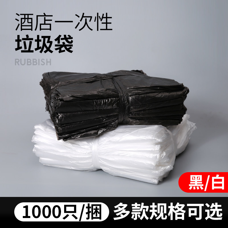 一次性垃圾袋酒店宾馆透明加厚垃圾袋民宿商用白色平口垃圾袋包邮,家庭/个人清洁工具,家用垃圾袋,淘宝优惠券,粉丝福利购,淘宝优惠卷