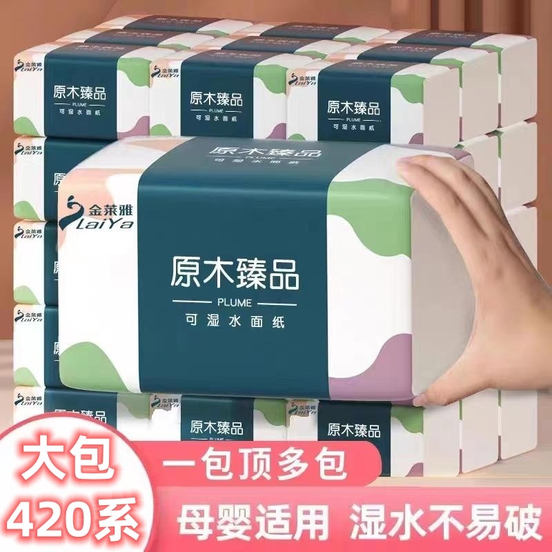 可湿水4层抽纸卫生纸升级加大加量可湿水超柔纸巾家用清洁面巾纸