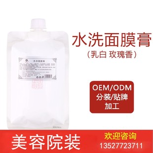 美容院专用底膜 OEM代加工1000g 嫩白清洁净化 白泥水洗面膜膏