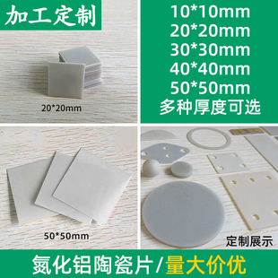 氮化铝陶瓷片10/20/30/40/50mm耐高温绝缘垫片超薄陶瓷基板定制
