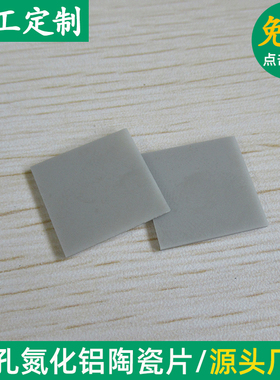 AIN氮化铝陶瓷片70*70*0.385/1.5mm陶瓷基板耐磨耐高温绝缘片定制