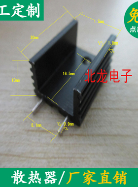 铝合金散热器 带针10*15*20电子散热TO-220黑色双针散热片1000个