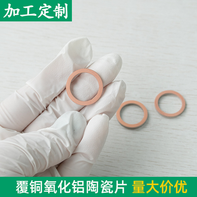 覆铜氧化铝陶瓷片 垫圈 圆环内16.26*外21.23mm绝缘耐高温可定制