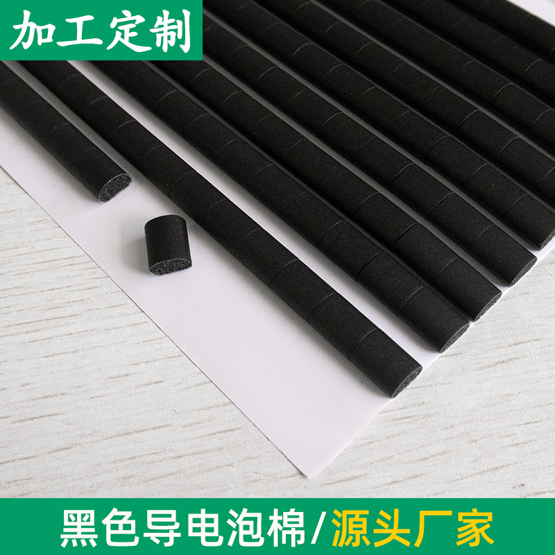 导电泡棉黑色emc屏蔽条 D型电磁屏蔽条自粘海棉填充泡棉可定制