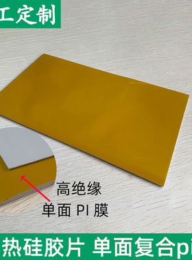 pi膜+导热硅胶片5W灰色高导热硅胶垫 散热cpu软硅胶垫可定制