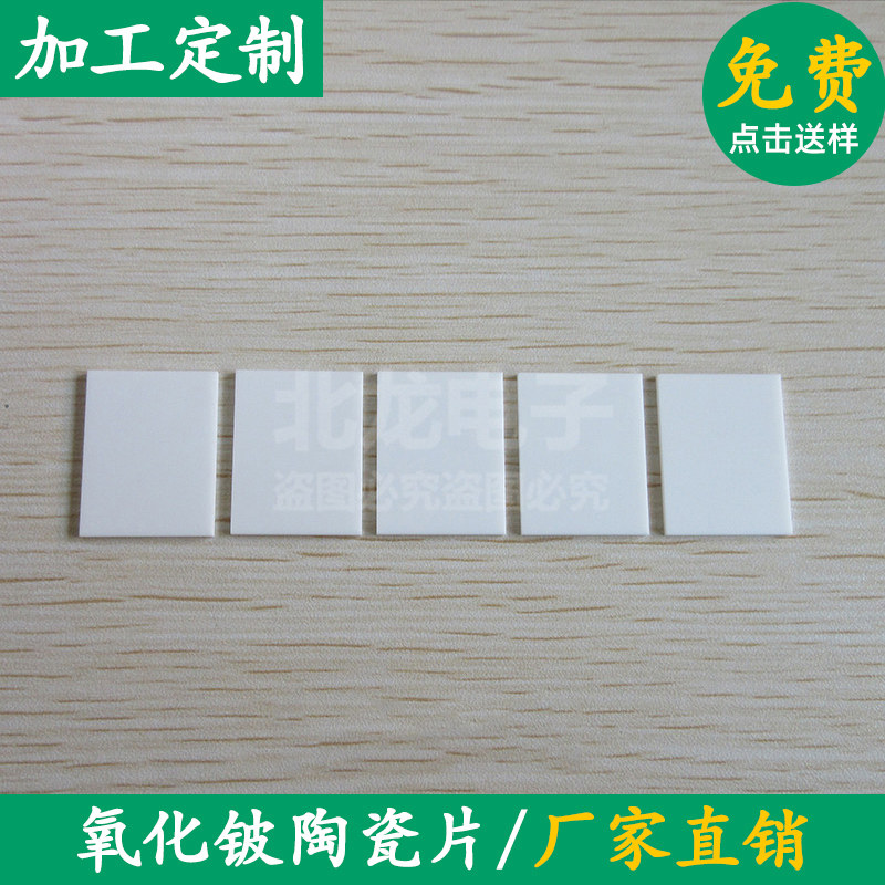 氧化铍陶瓷片BeO陶瓷散热垫片6*6/6*9/6.35mm可金属化陶瓷片定制