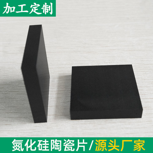 Si3N4氮化硅陶瓷片50*50*3/8/9mm耐磨耐高温绝缘陶瓷散热基板定制