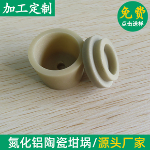 高纯氮化铝陶瓷坩埚 陶瓷柱耐高温绝缘坩埚带盖多种规格 支持定制