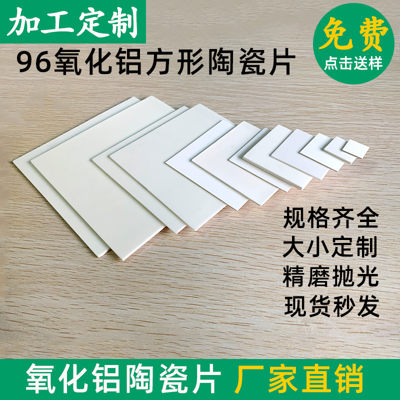 96氧化铝陶瓷片正方形刚玉