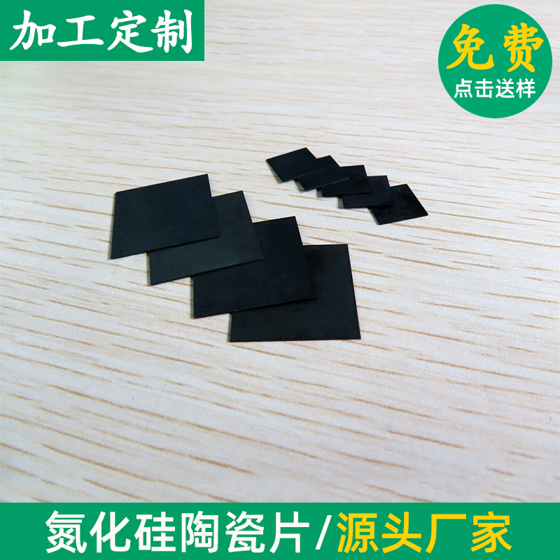 氮化硅陶瓷片Si3N4陶瓷10*10/20*20mm超薄耐高温散热片厚度0.32mm