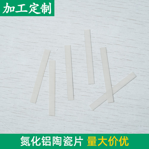 无孔ALN氮化铝陶瓷片5*45*0.15mm导热耐高温陶瓷片可定制