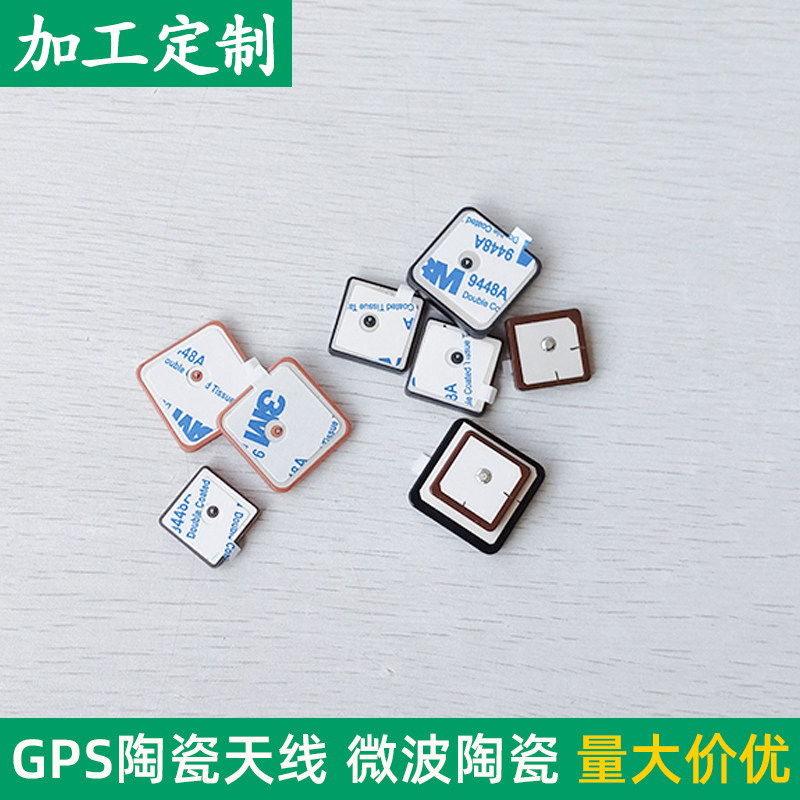 GPS北斗天线陶瓷片25*25/20*20无源天线定位导航双模GPS天线定制图片