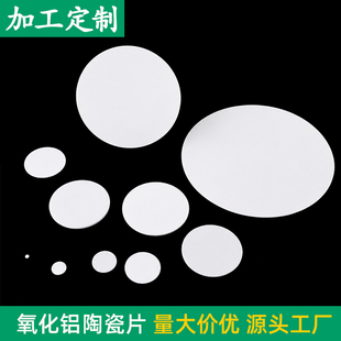 氧化铝陶瓷片圆片刚玉绝缘散热耐高温垫片耐磨耐腐蚀垫片定制