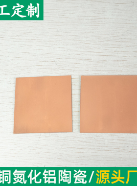 覆铜氮化铝陶瓷片60*60*0.385mm陶瓷散热方形陶瓷片陶瓷基板定制